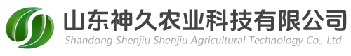 山东神久农业科技有限公司